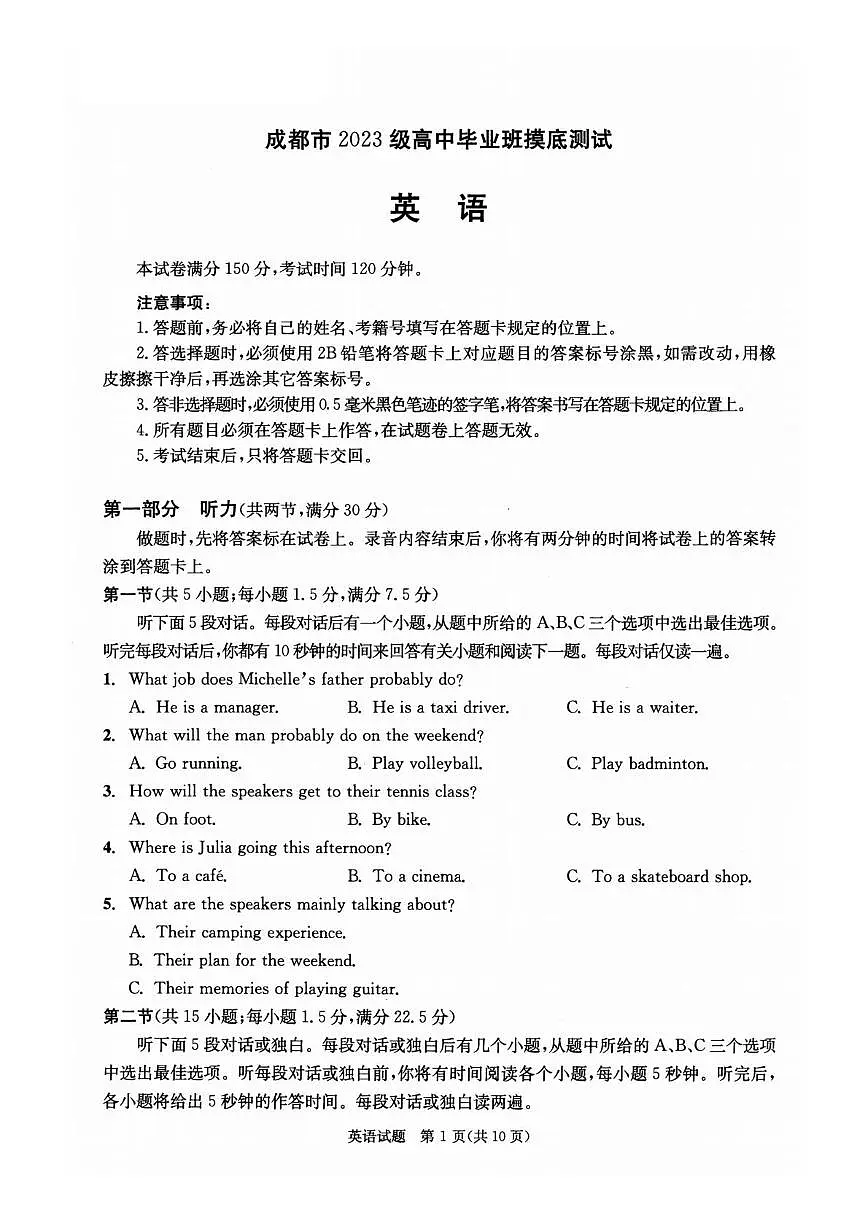 四川省成都市2026届高三上学期摸底测试（零诊）英语试卷（图片版，含音频）第1页