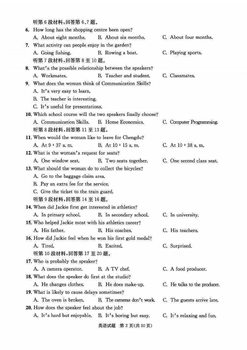 四川省成都市2026届高三上学期摸底测试（零诊）英语试卷（图片版，含音频）第2页