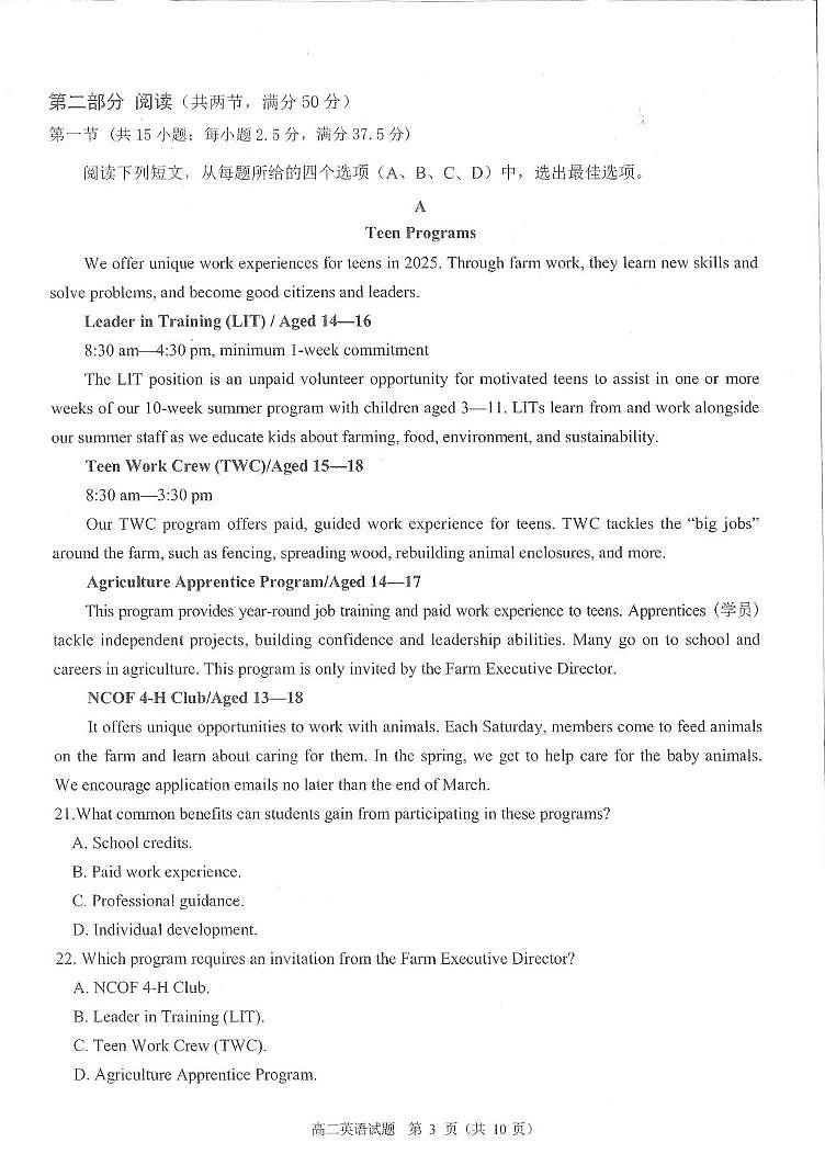 四川省雅安市2024-2025学年高二下学期期末教学质量检测英语试卷（PDF版，含答案，无听力原文及音频）第3页