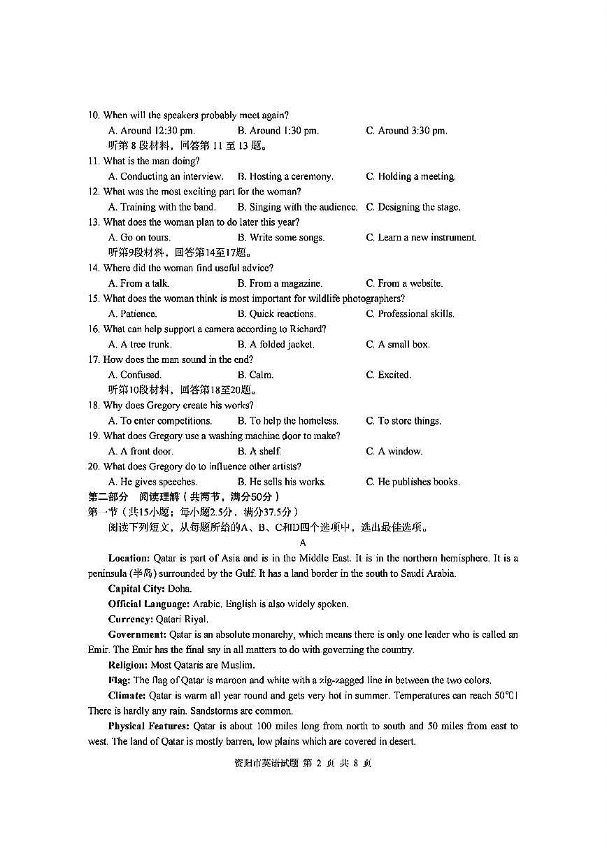 扫描件_英语试题＋答案第2页