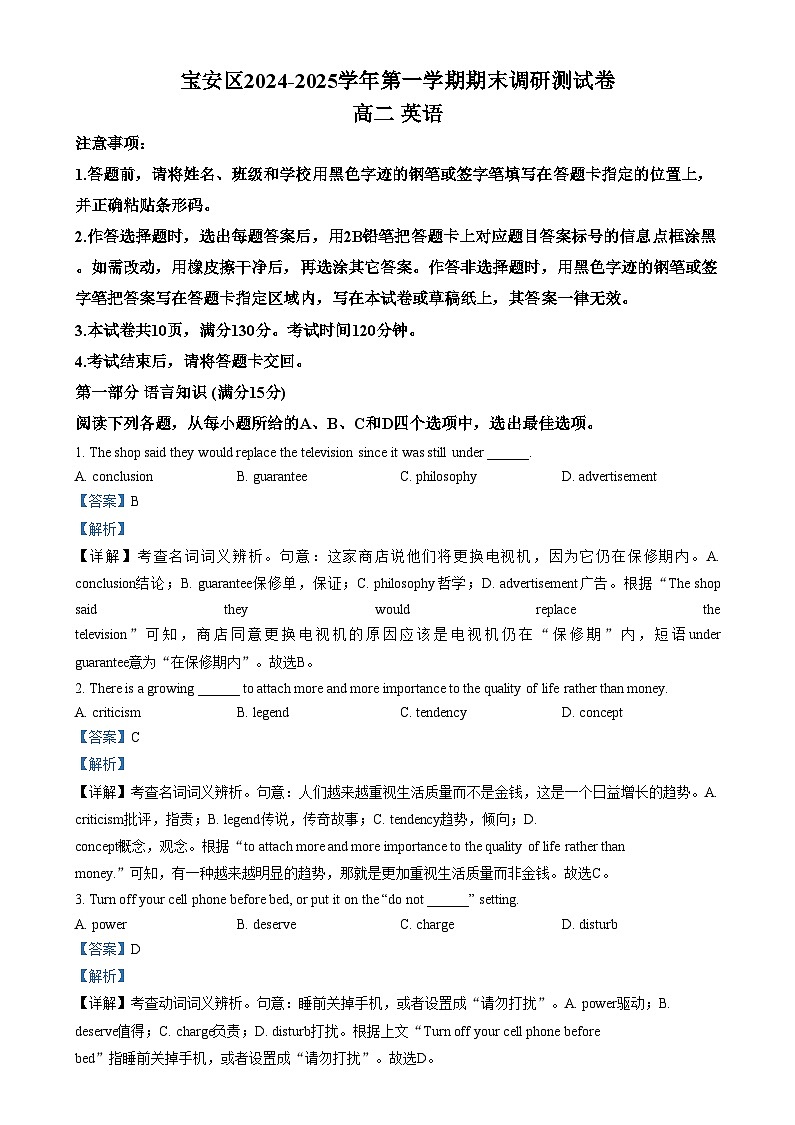 广东省深圳市宝安区2024-2025学年高二上学期期末调研英语试卷  Word版含解析第1页