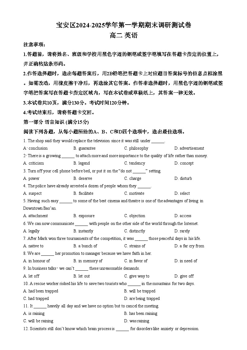 广东省深圳市宝安区2024-2025学年高二上学期期末调研英语试卷  Word版无答案第1页
