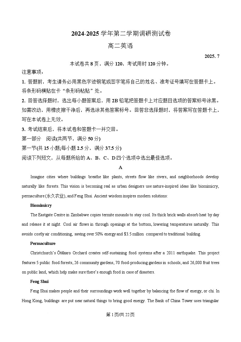 广东省深圳市龙岗区2024-2025学年高二下学期7月期末英语试题  Word版含解析第1页