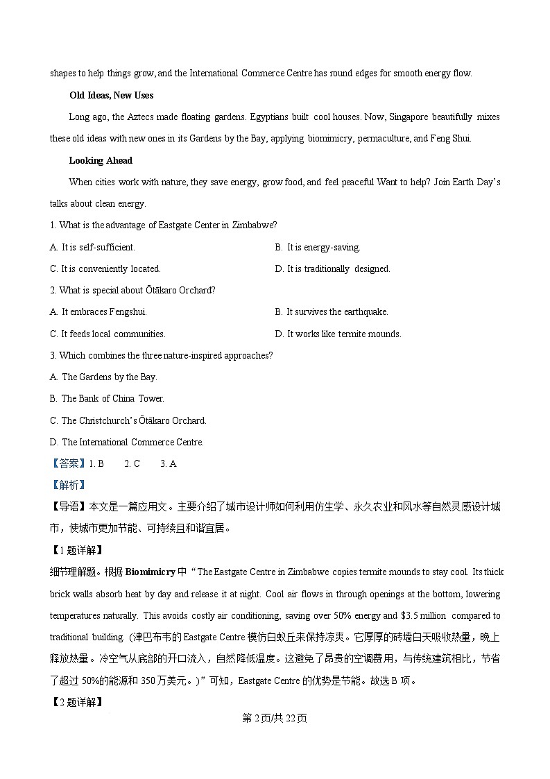 广东省深圳市龙岗区2024-2025学年高二下学期7月期末英语试题  Word版含解析第2页