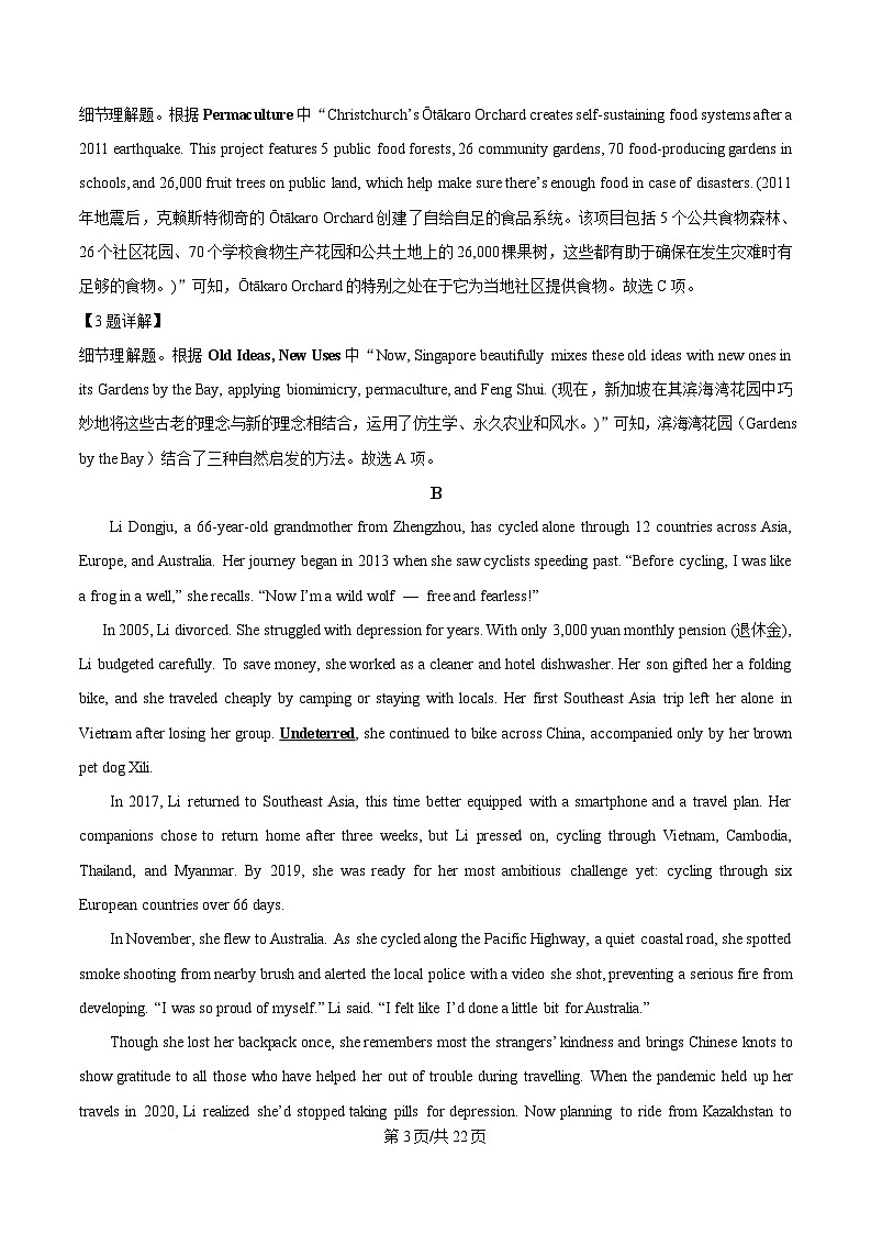 广东省深圳市龙岗区2024-2025学年高二下学期7月期末英语试题  Word版含解析第3页