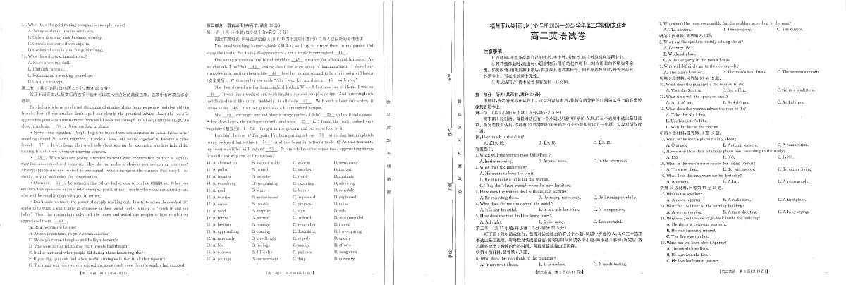 福建省福州市八县协作校&金太阳2026届新高二下学期7月期末联考（25-570B）-英语试题+答案第2页