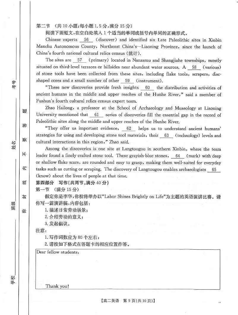 福建省福州市八县协作校&金太阳2026届新高二下学期7月期末联考（25-570B）-英语试题+答案第3页