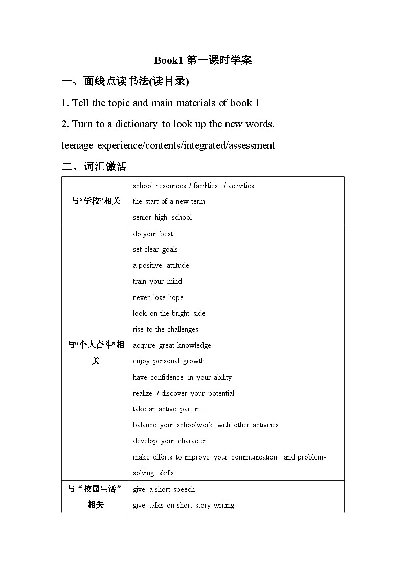 译林牛津（2020）M1 UNIT1 Welcome 学案第1页