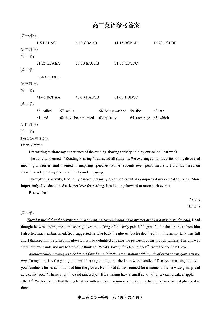 英语答案·2025年7月高二期末联考第1页