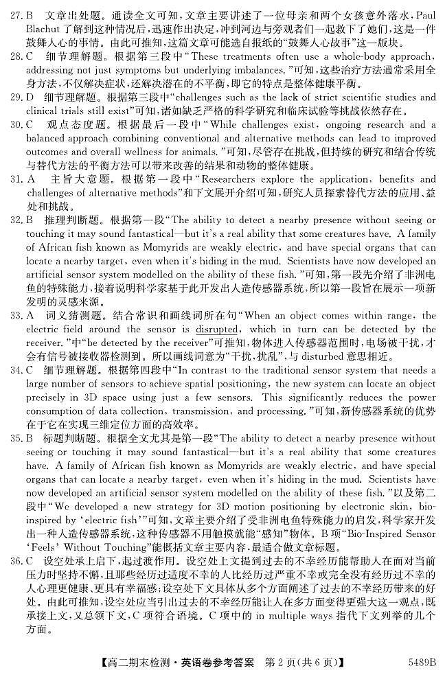 5489B 英语答案第2页