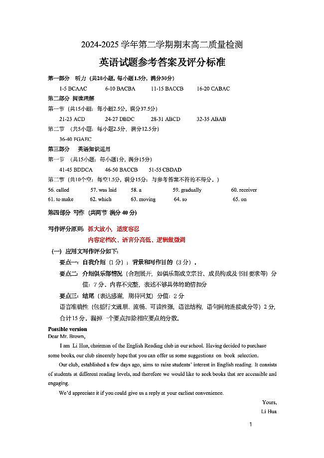 高二英语答案第1页