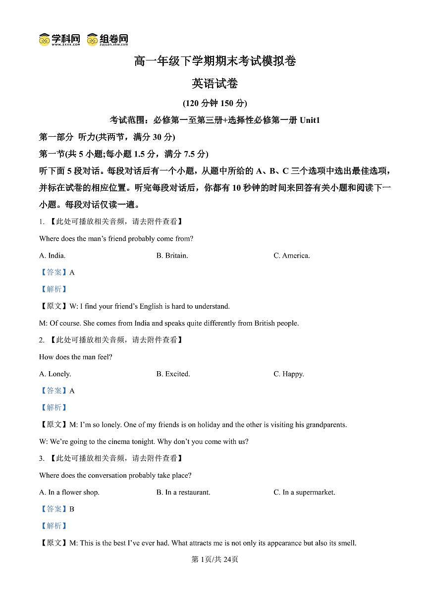 甘肃省2024-2025学年高一年级下学期期末考试模拟卷英语答案第1页