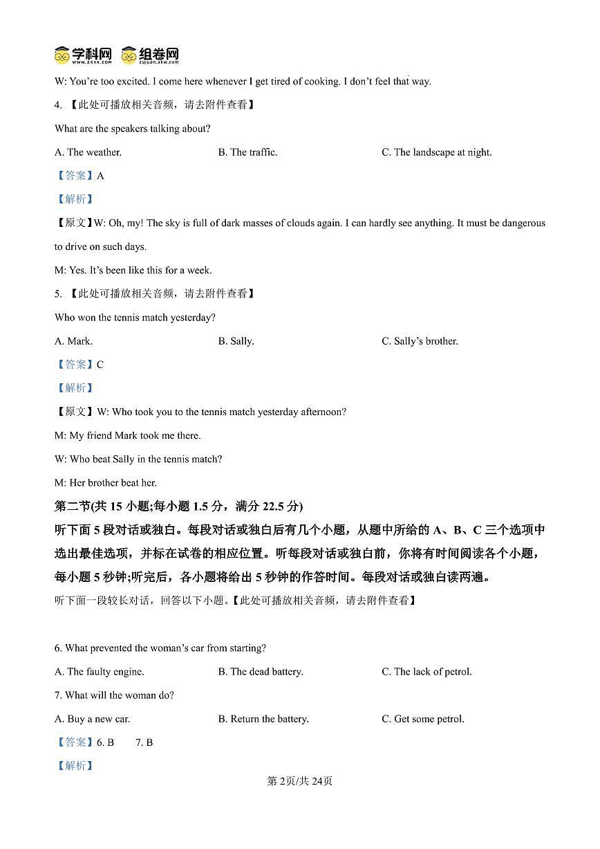 甘肃省2024-2025学年高一年级下学期期末考试模拟卷英语答案第2页