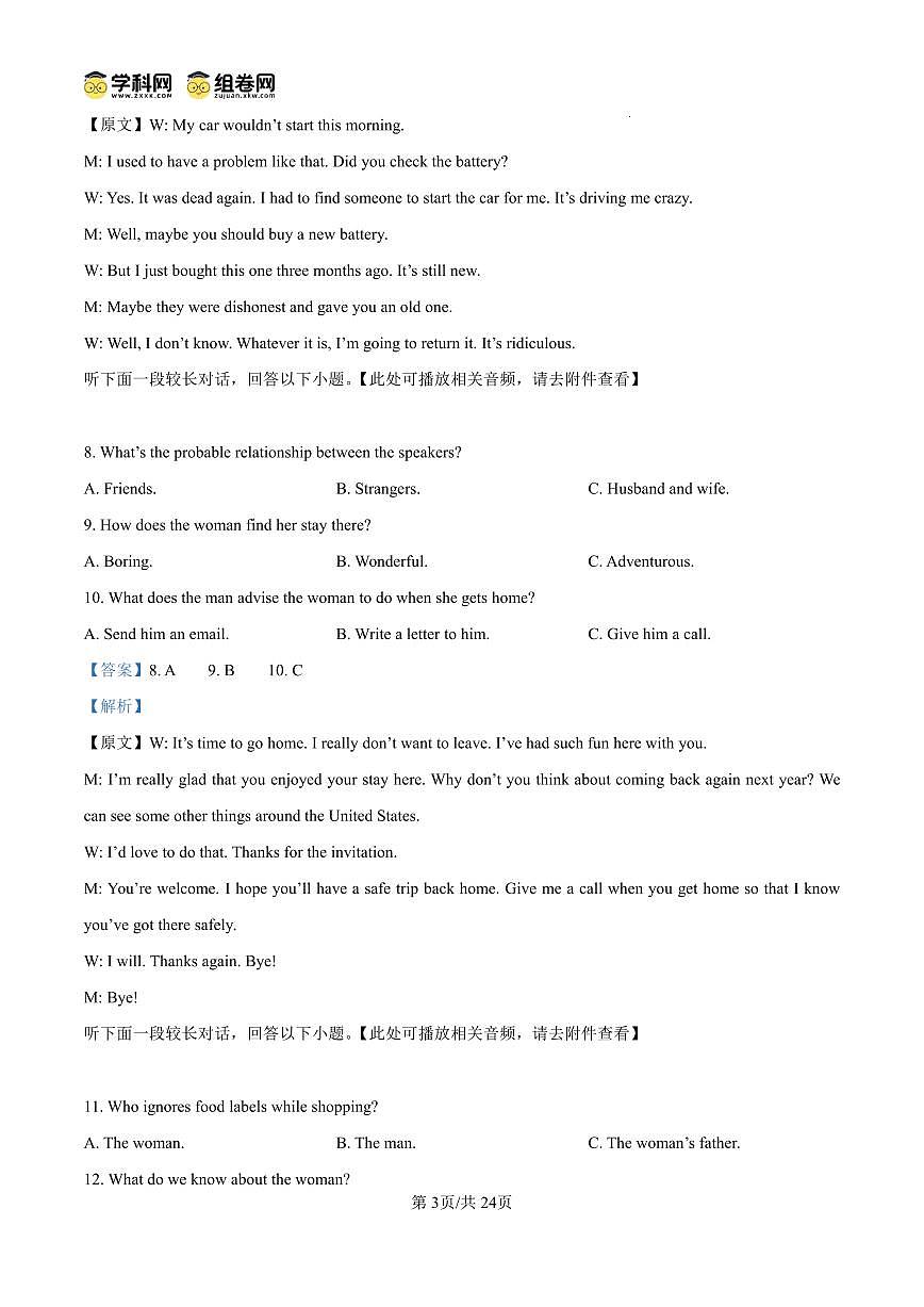甘肃省2024-2025学年高一年级下学期期末考试模拟卷英语答案第3页