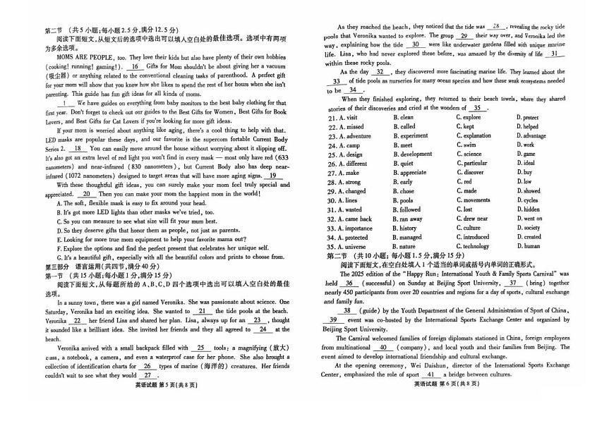 广东省茂名市2024-2025学年高二下学期期末教学质量监测英语试卷（含答案）含答案解析第3页