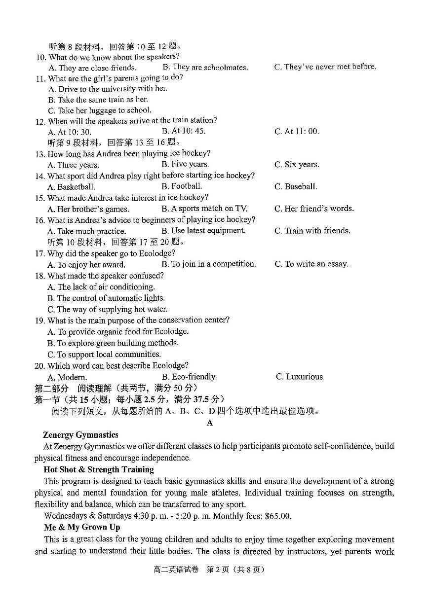 广西南宁市部分学校2024-2025学年高二下学期6月期末考试 英语 PDF版含答案含答案解析第2页