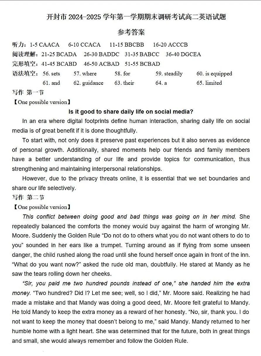 英语答案-开封市2024-2025高二下期末第1页