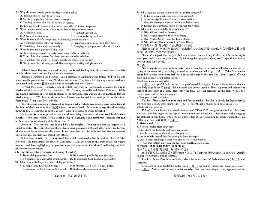 河南省周口市2024-2025学年高二下学期6月期末摸底考试 英语 PDF版含解析含答案解析第3页