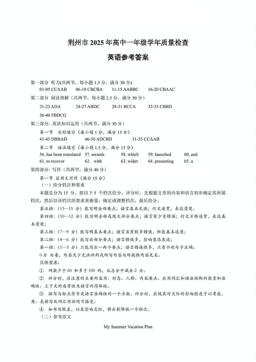 荆州市2024-2025高一下期末-英语答案第1页