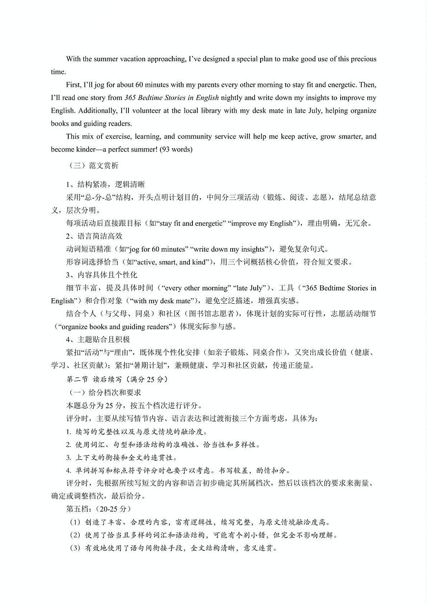 荆州市2024-2025高一下期末-英语答案第2页