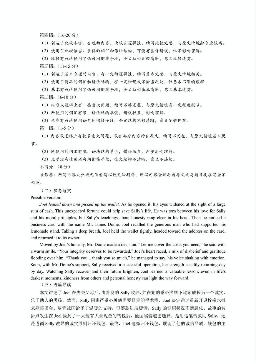 荆州市2024-2025高一下期末-英语答案第3页