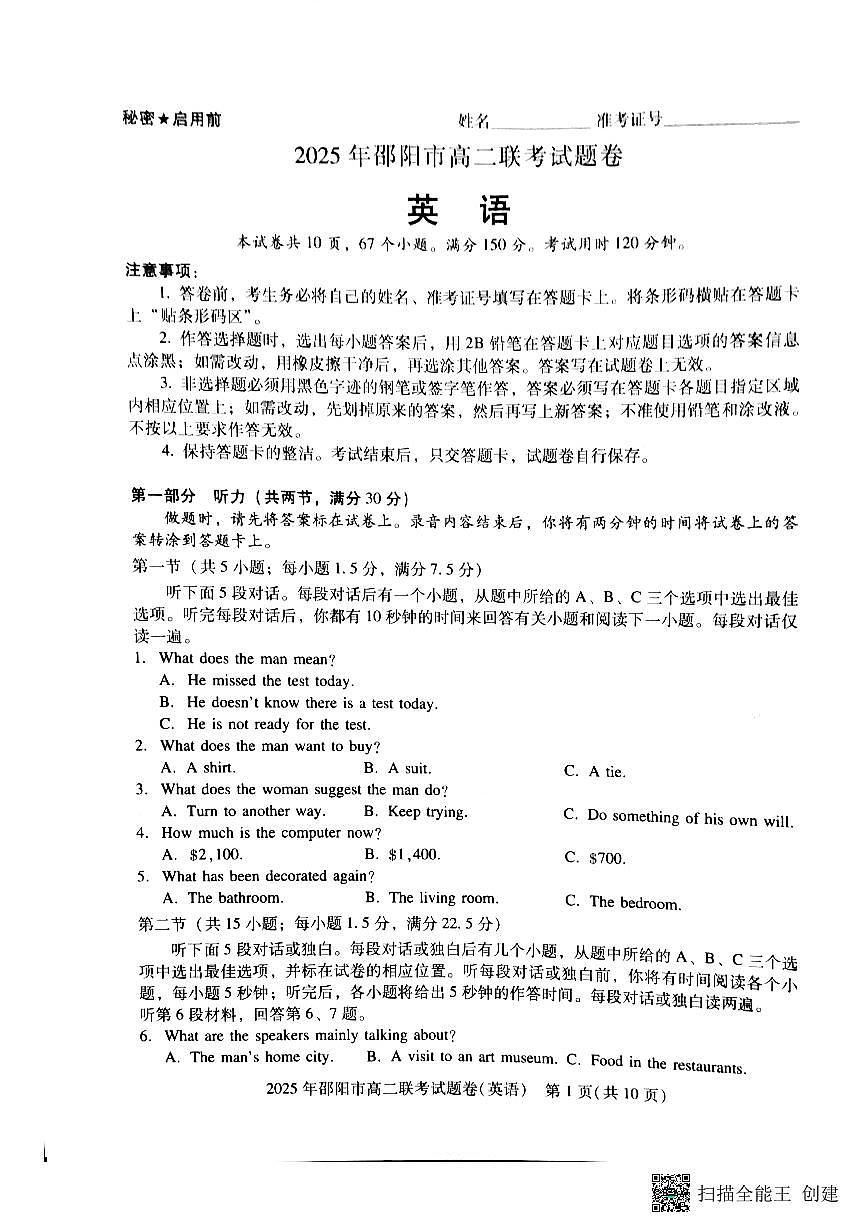 湖南省邵阳市联考2024-2025学年高二下学期7月期末英语试题第1页