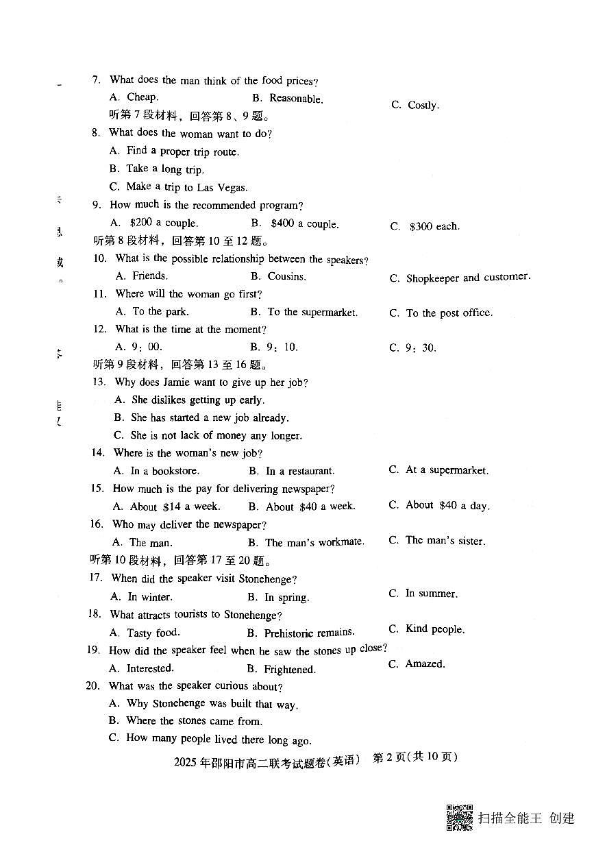 湖南省邵阳市联考2024-2025学年高二下学期7月期末英语试题第2页