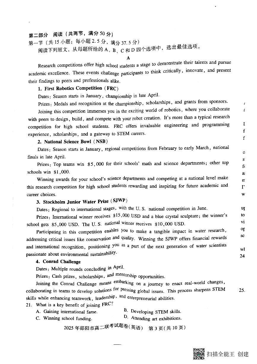 湖南省邵阳市联考2024-2025学年高二下学期7月期末英语试题第3页