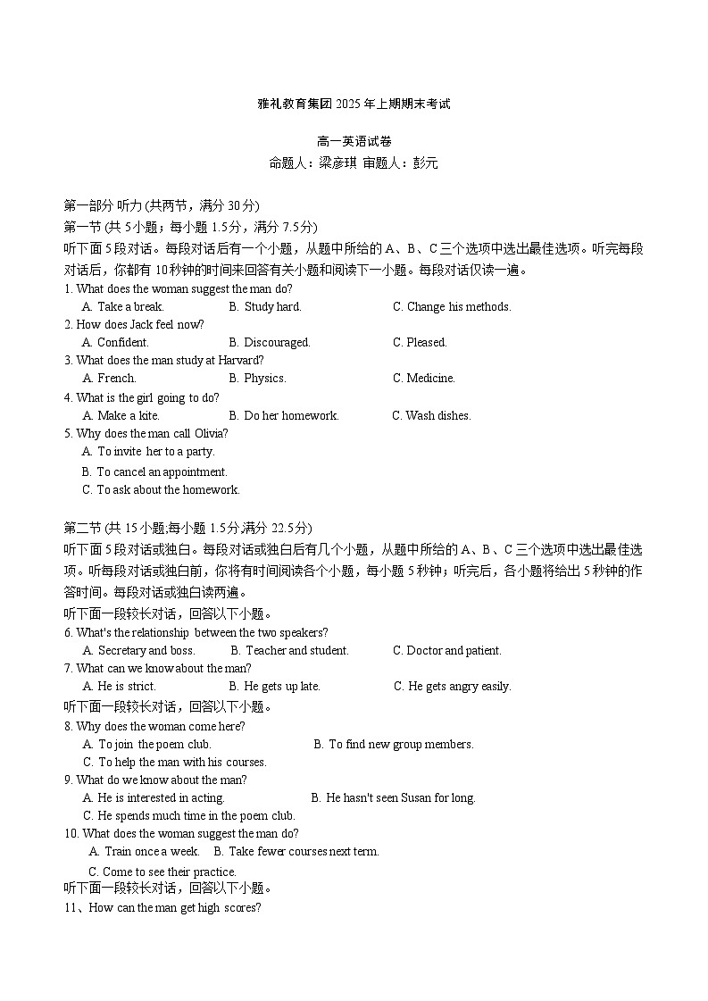 湖南省长沙市雅礼中学2024-2025学年高一下学期6月期末英语试题含答案解析第1页