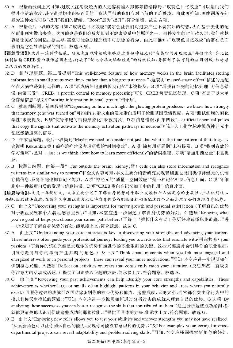 英语答案-湖南师大附中2024-2025高二下期末第2页
