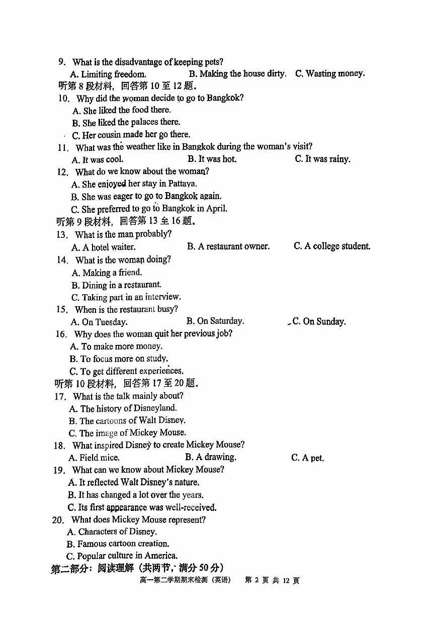江苏省常州高级中学2024-2025学年高一下学期6月期末英语试题（PDF版含答案，无听力音频无听力原文）含答案解析第2页