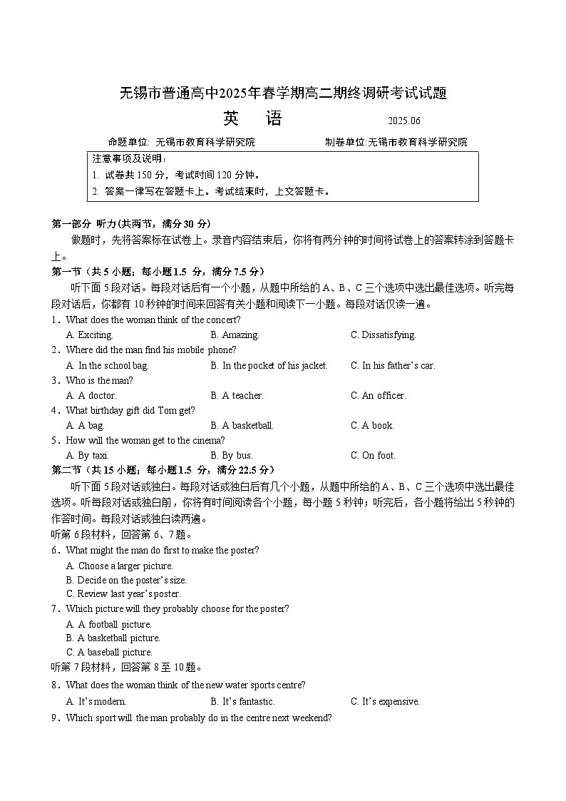江苏省无锡市普通高中2024-2025学年高二下学期期末英语试卷第1页
