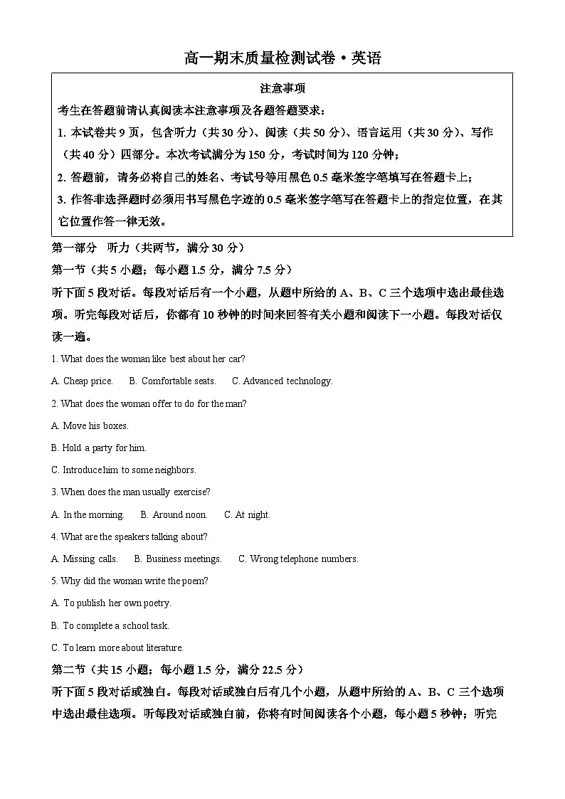 江苏省镇江市丹阳市2024-2025学年高一下学期6月期末英语试题（含答案，无听力原文及音频）含答案解析第1页