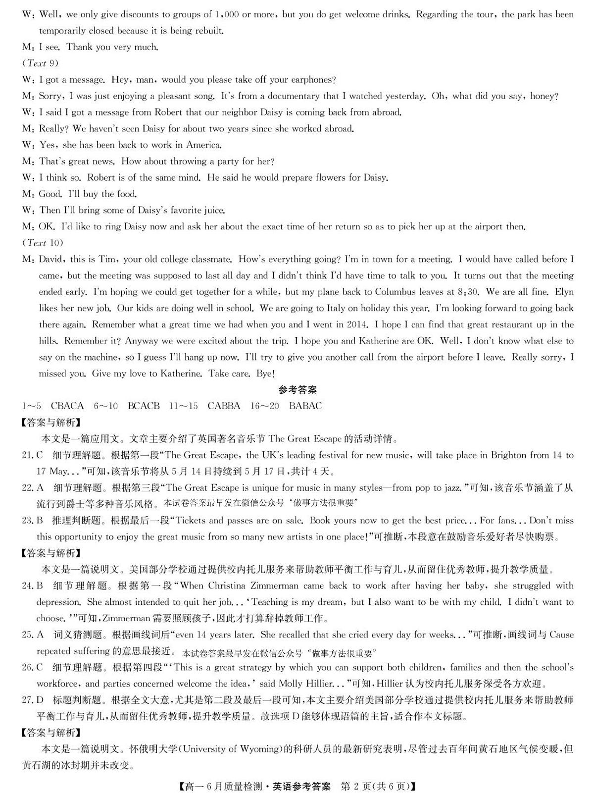 九师联盟2025年高一下学期6月联考-英语答案第2页