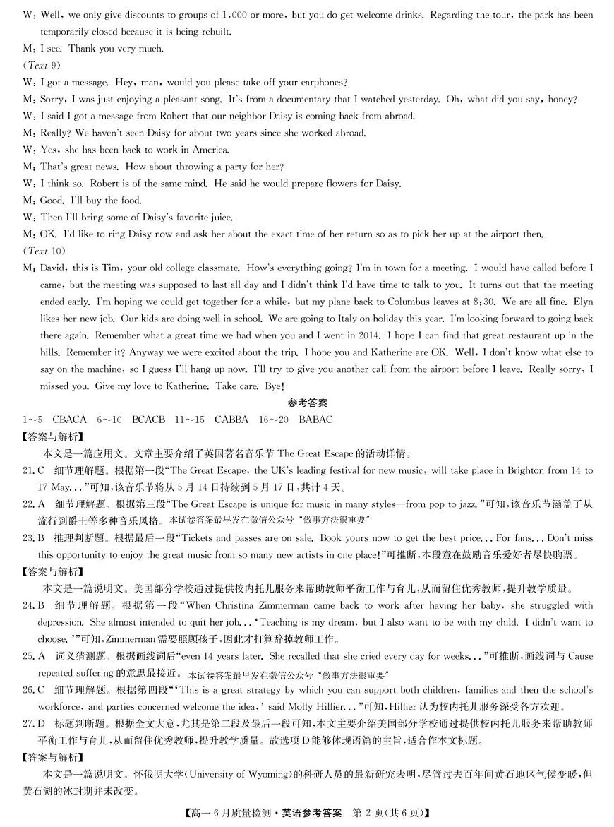 九师联盟2025年高一下学期6月联考-英语答案第2页