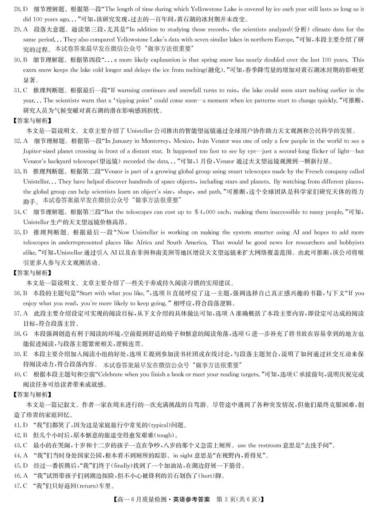 九师联盟2025年高一下学期6月联考-英语答案第3页