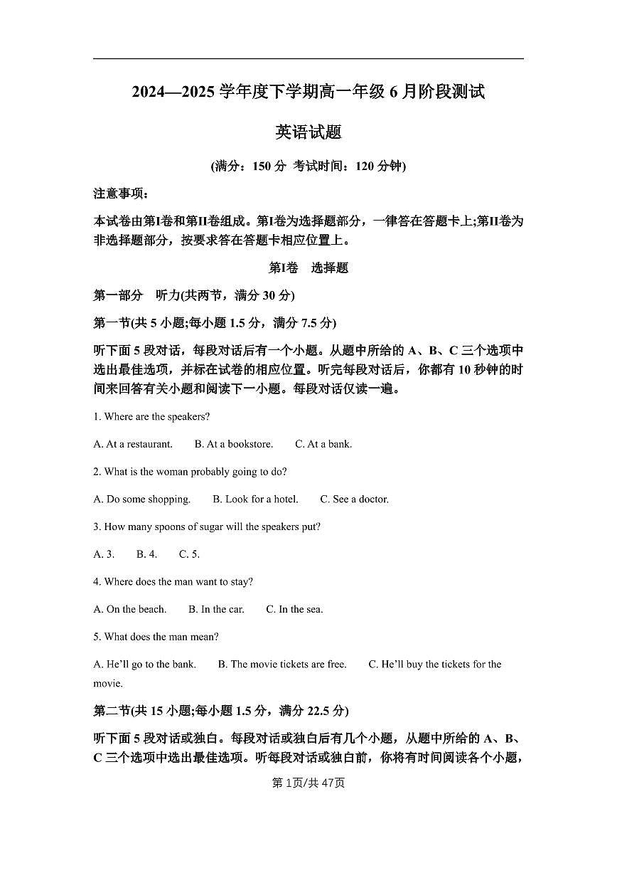辽宁省大连市第八中学2024-2025学年高一下学期6月月考英语试题（PDF版含解析，无听力音频无听力原文）含答案解析第1页