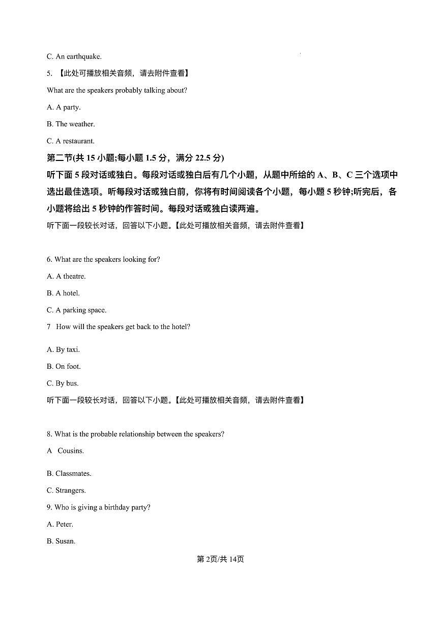 辽宁省沈文新高考研究联盟2024-2025学年高一下学期7月期末英语试题含答案解析第2页