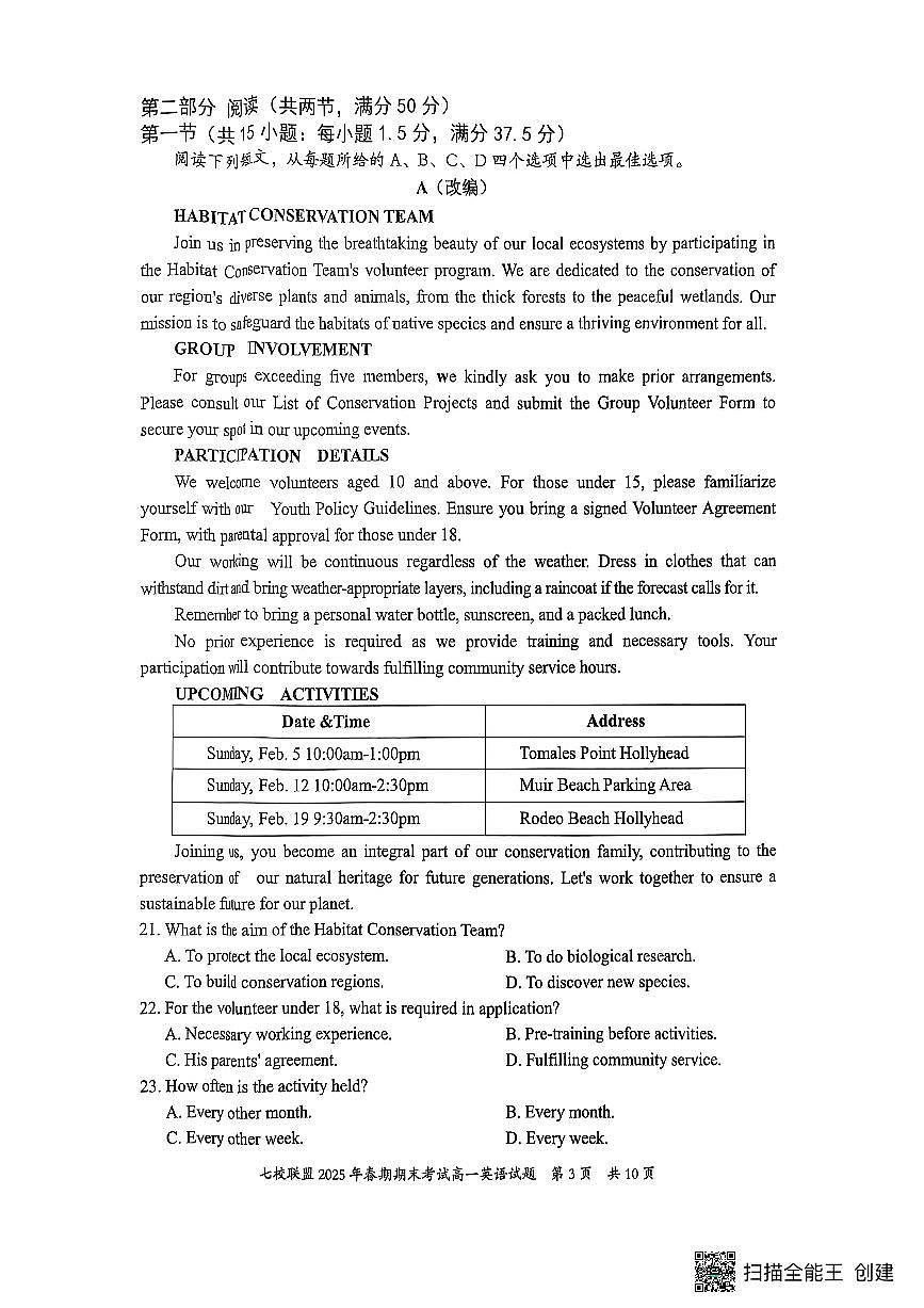重庆市七校联盟2024-2025学年高一下学期期末考试英语试卷（PDF版，含解析，含听力原文无音频）含答案解析第3页