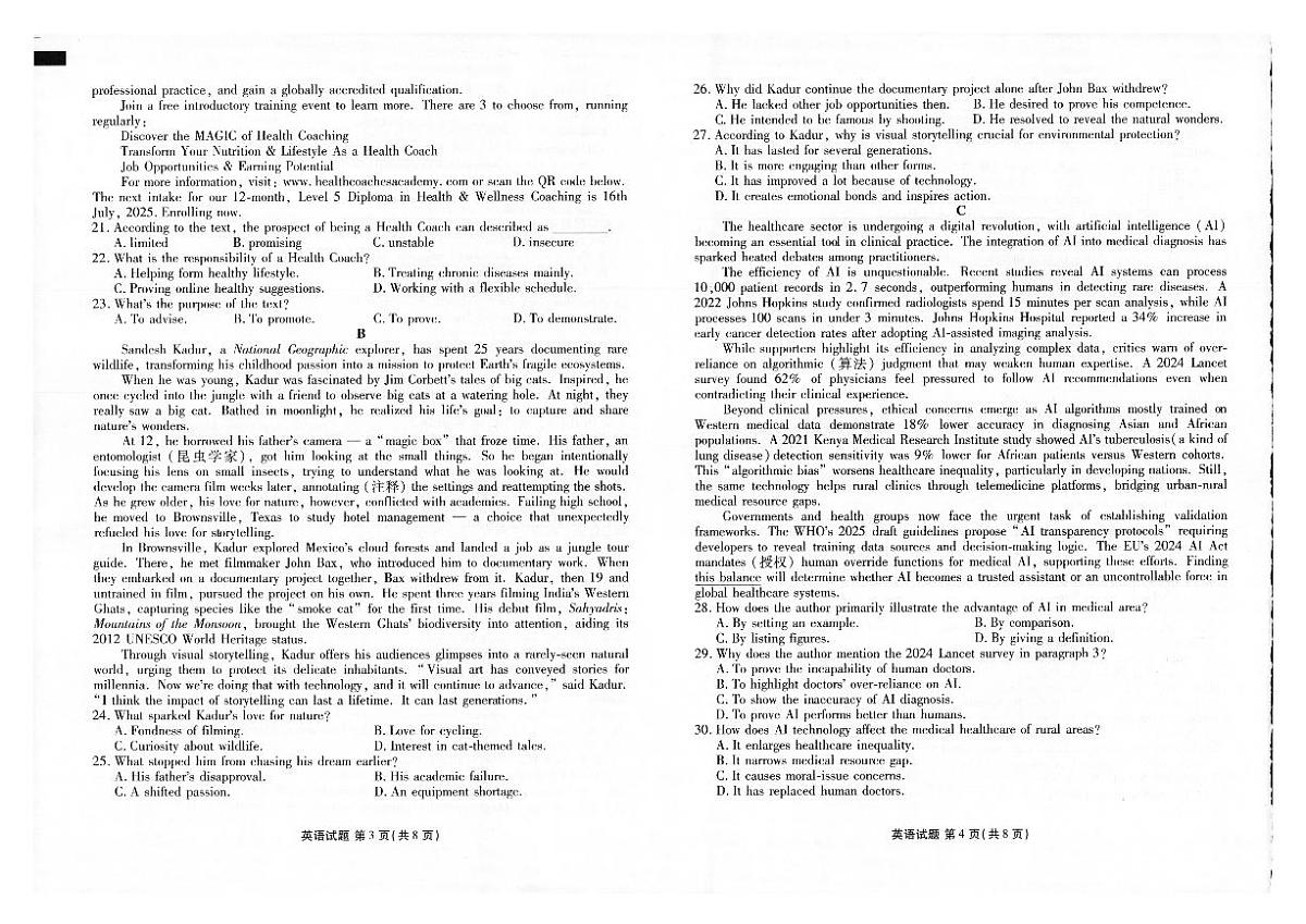 2025年春季学期高二年级下学期学业水平检测试卷英语试卷+答案第2页