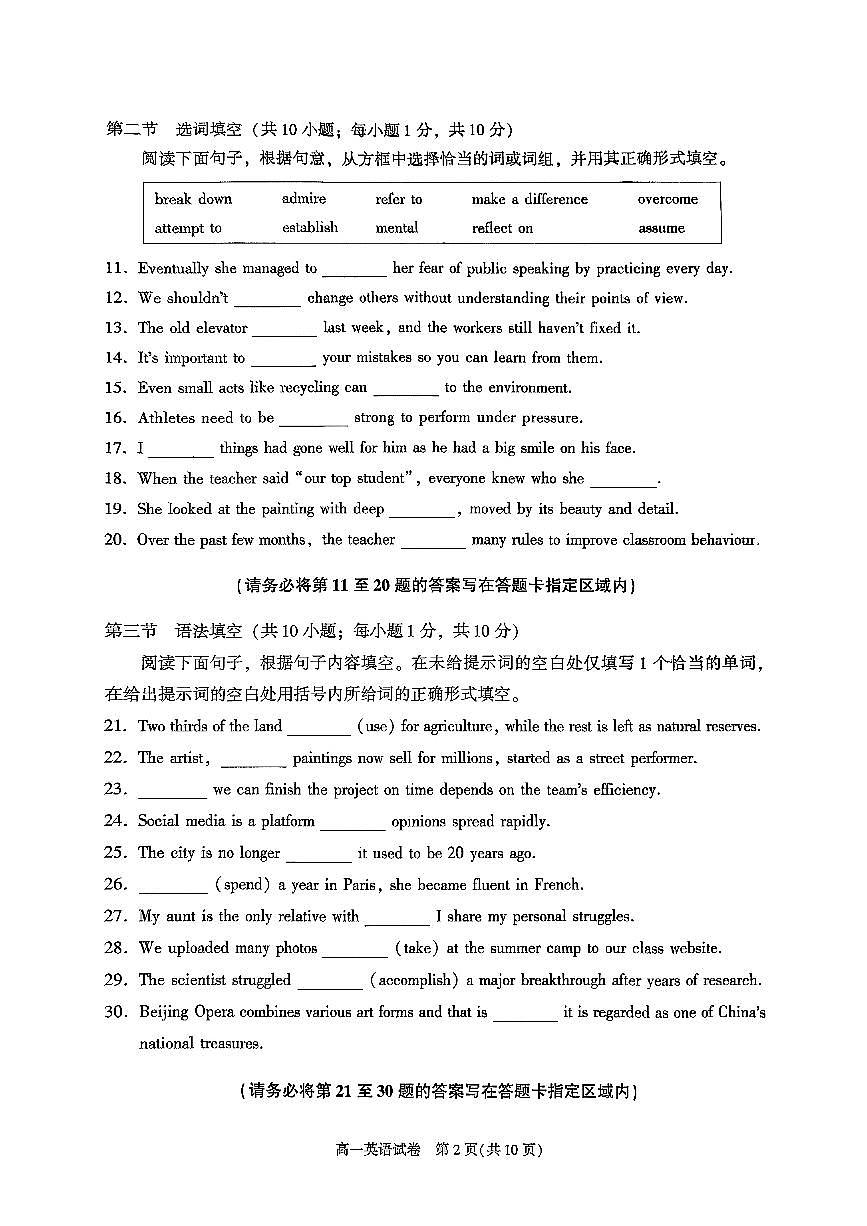 2025北京朝阳高一（下）期末真题英语试卷第2页