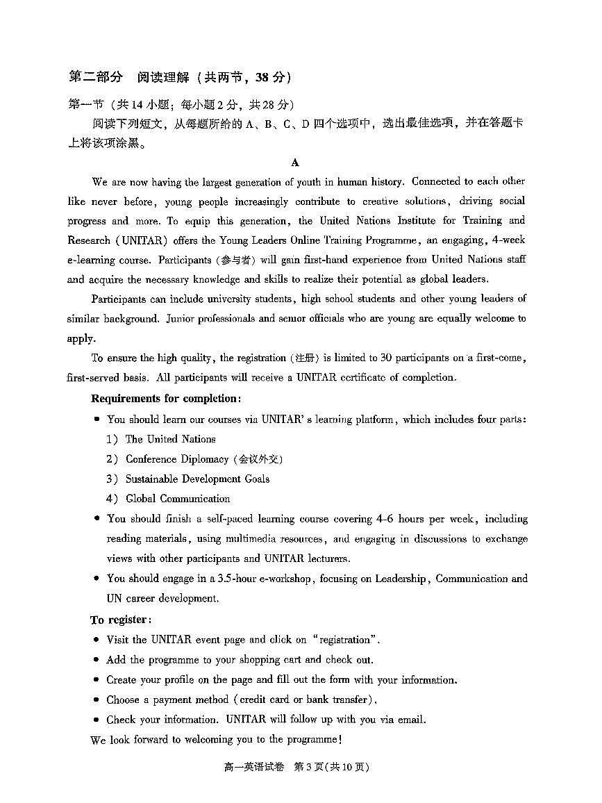 2025北京朝阳高一（下）期末真题英语试卷第3页