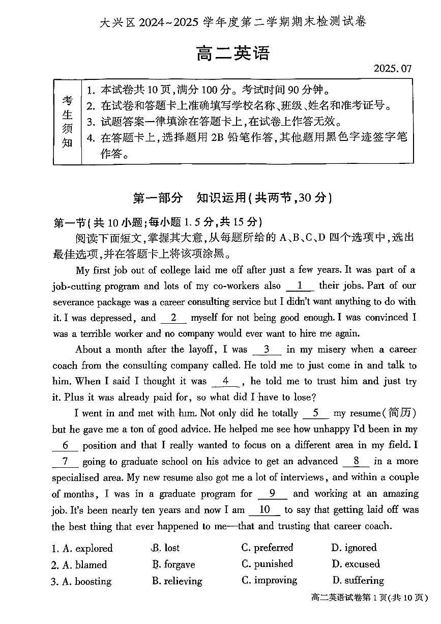 2025北京大兴高二（下）期末真题英语试卷第1页