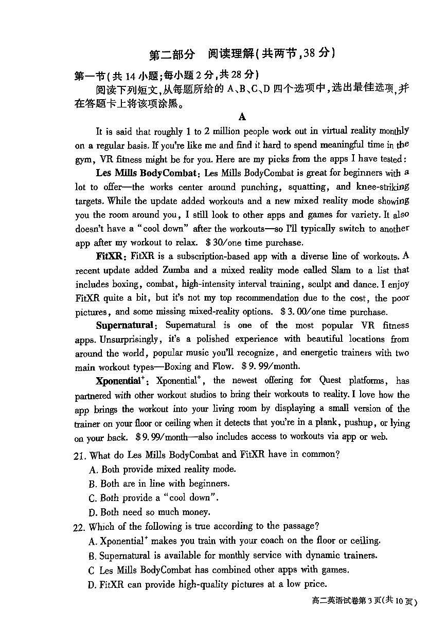 2025北京大兴高二（下）期末真题英语试卷第3页