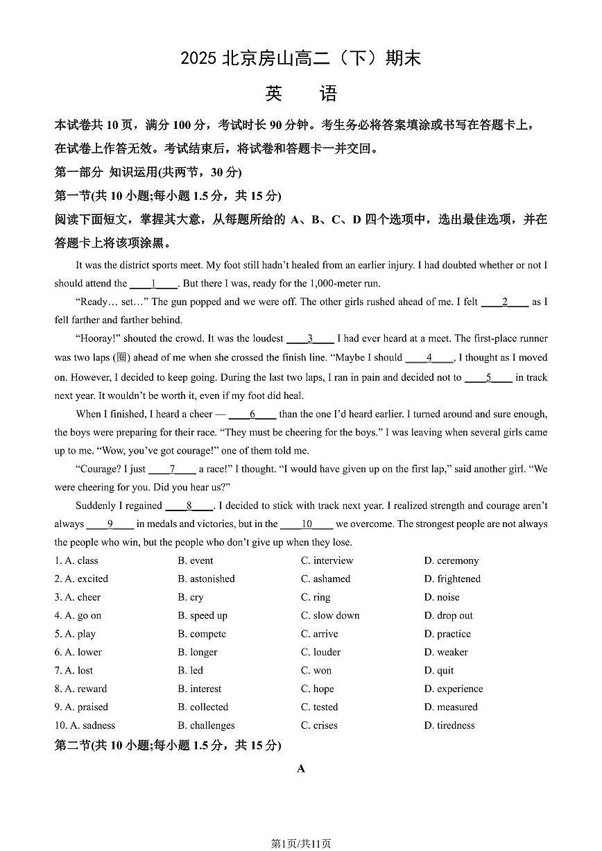 2025北京房山高二（下）期末真题英语试卷（教师版）第1页