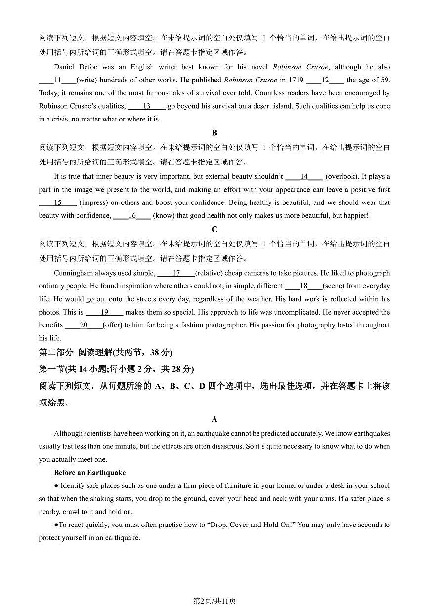 2025北京房山高二（下）期末真题英语试卷（教师版）第2页