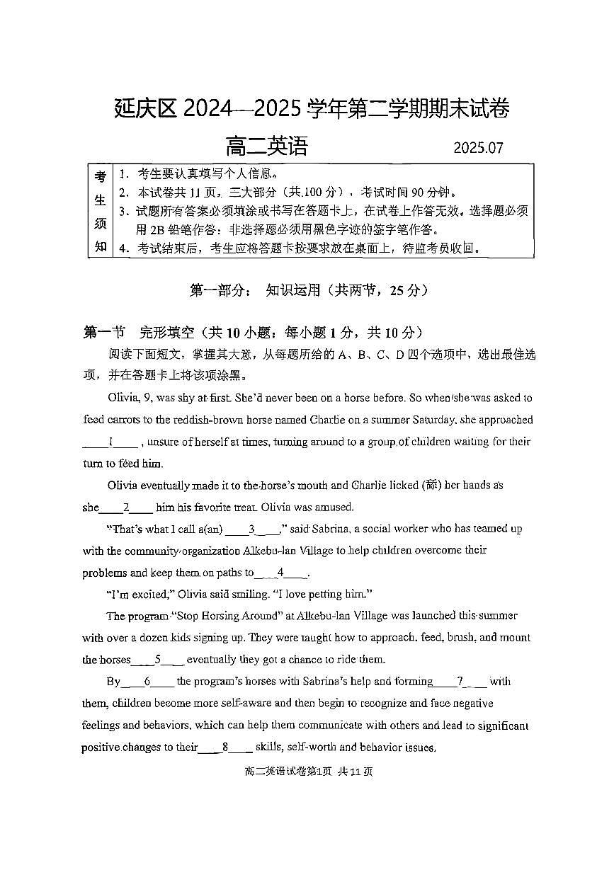 2025北京延庆高二（下）期末英语试卷第1页