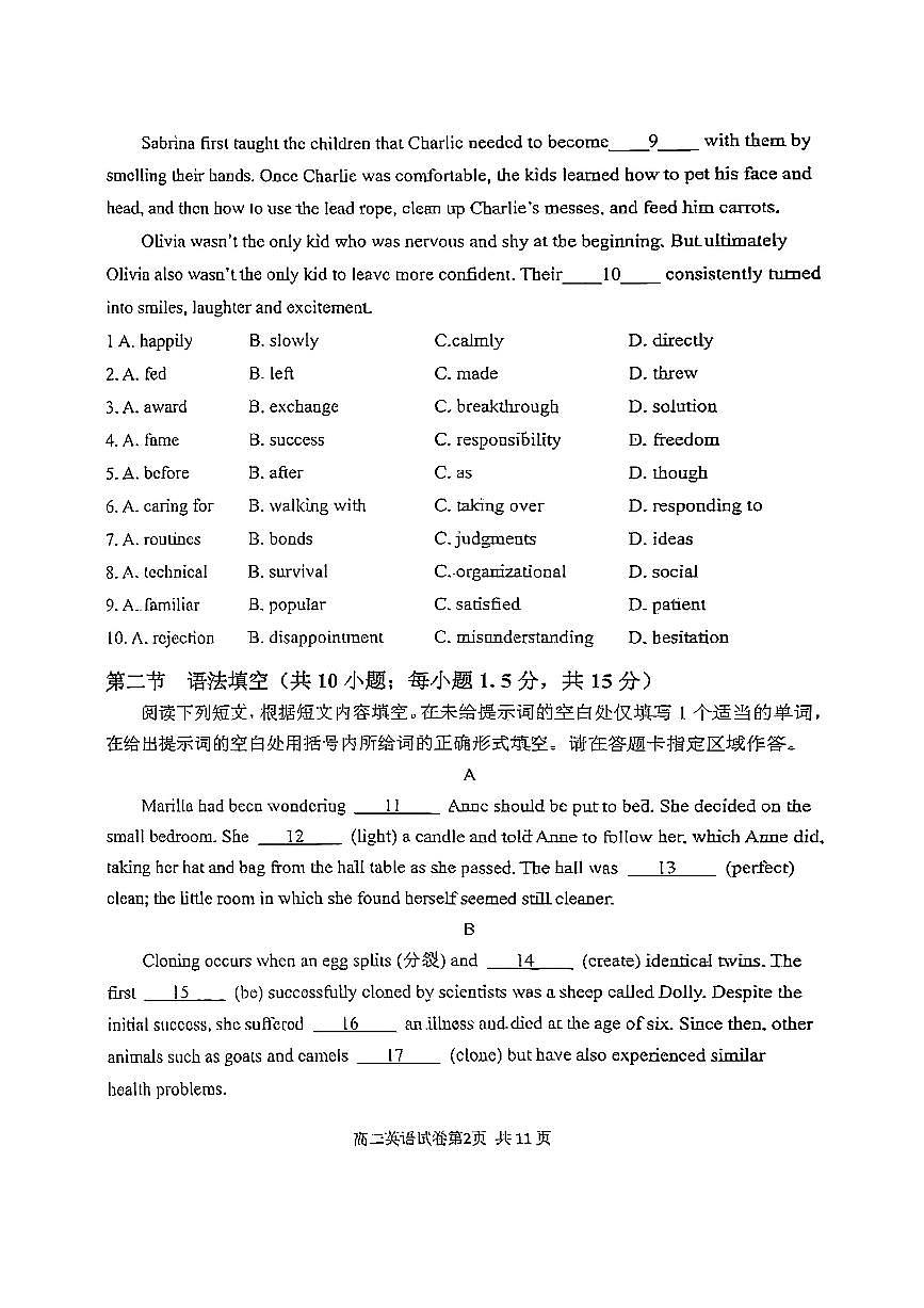 2025北京延庆高二（下）期末英语试卷第2页