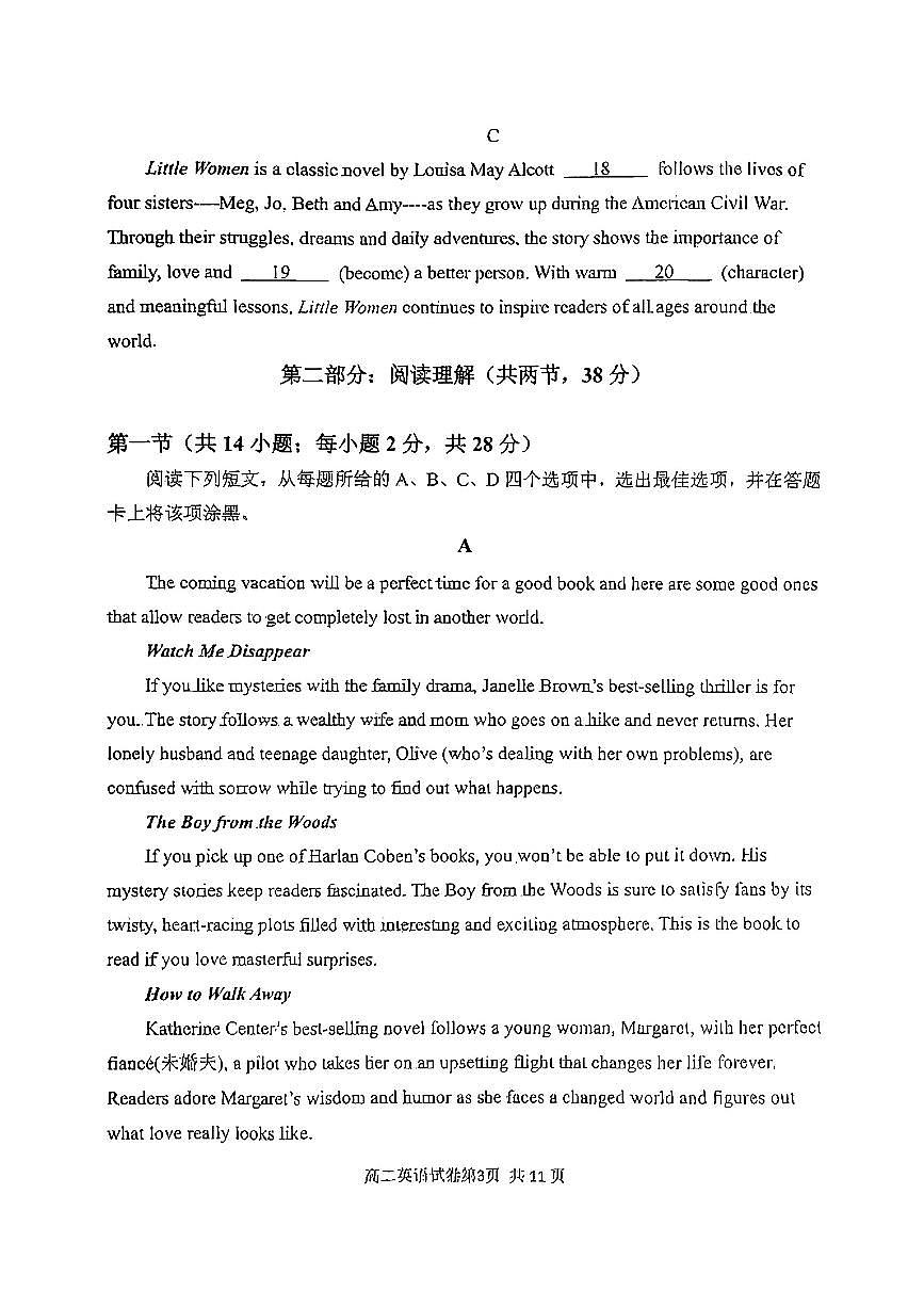 2025北京延庆高二（下）期末英语试卷第3页