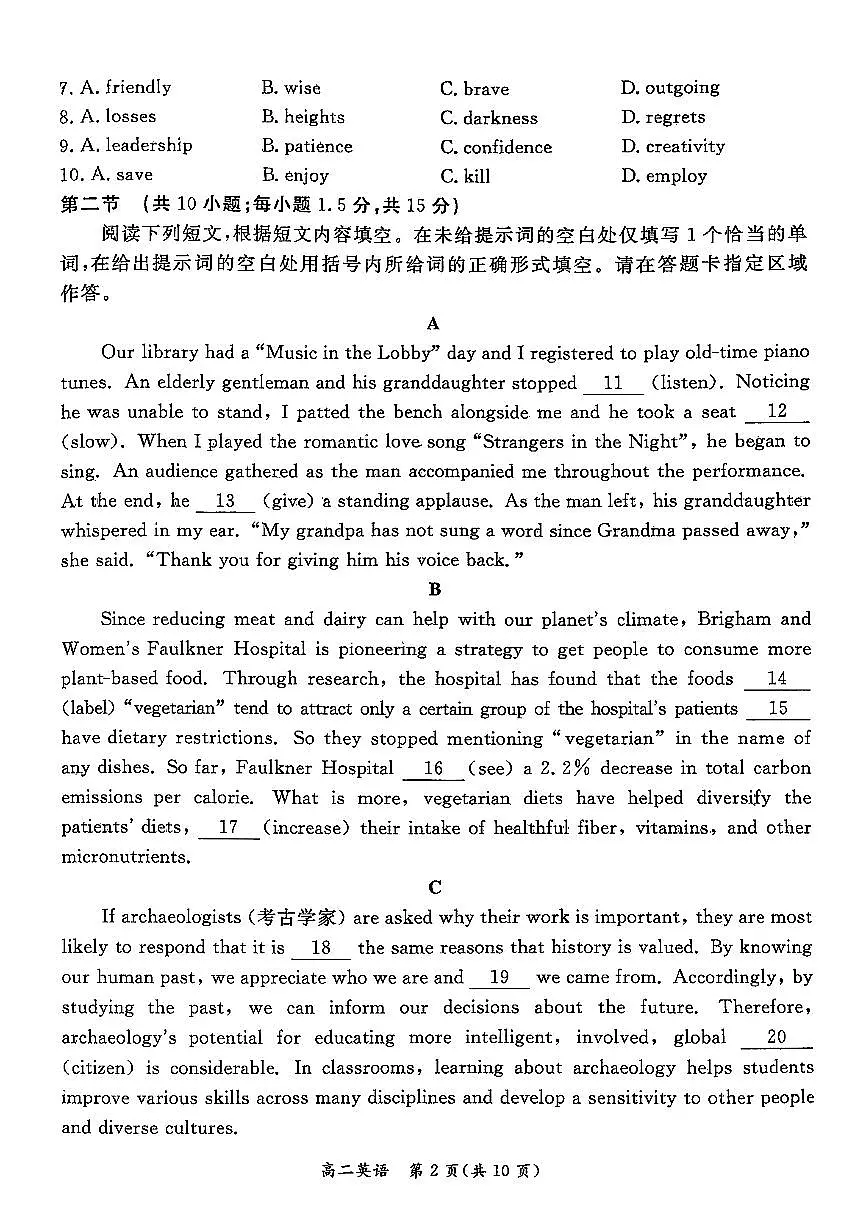 2025北京东城高二（下）期末英语试卷第2页